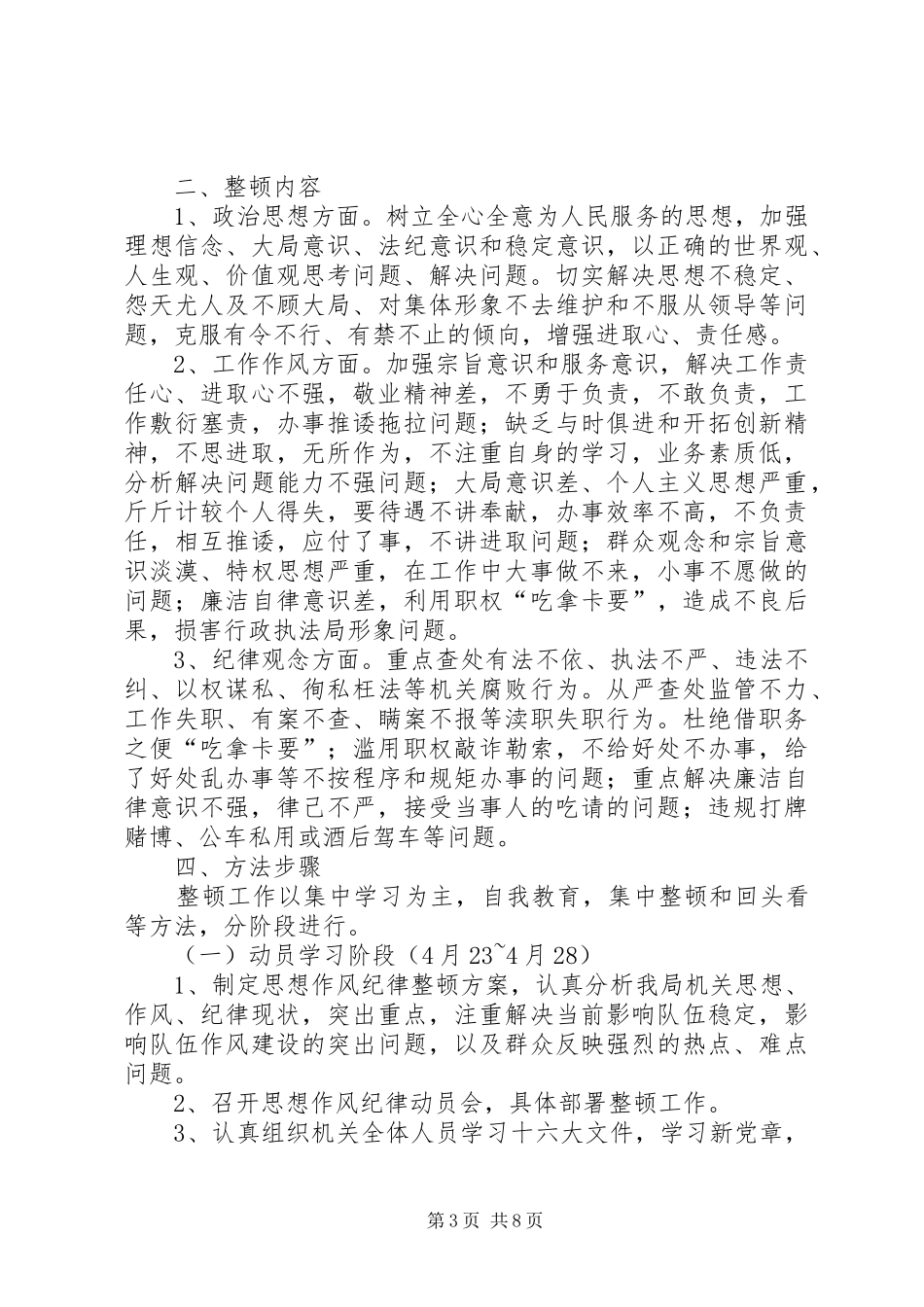 纪律整顿实施方案3篇_第3页