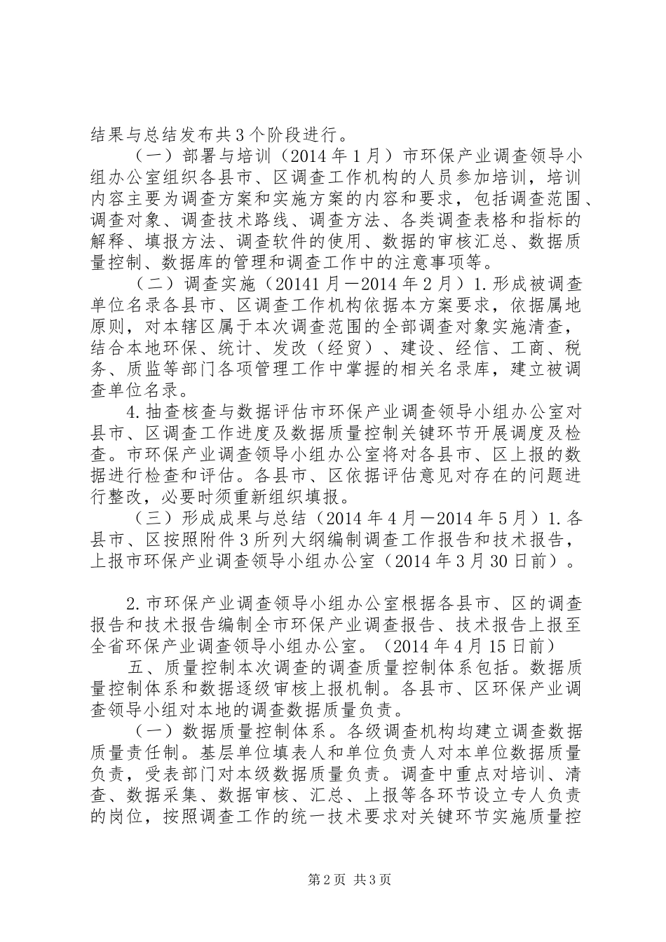 20XX年环境保护调查实施方案_第2页