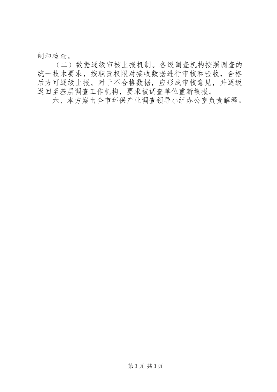 20XX年环境保护调查实施方案_第3页