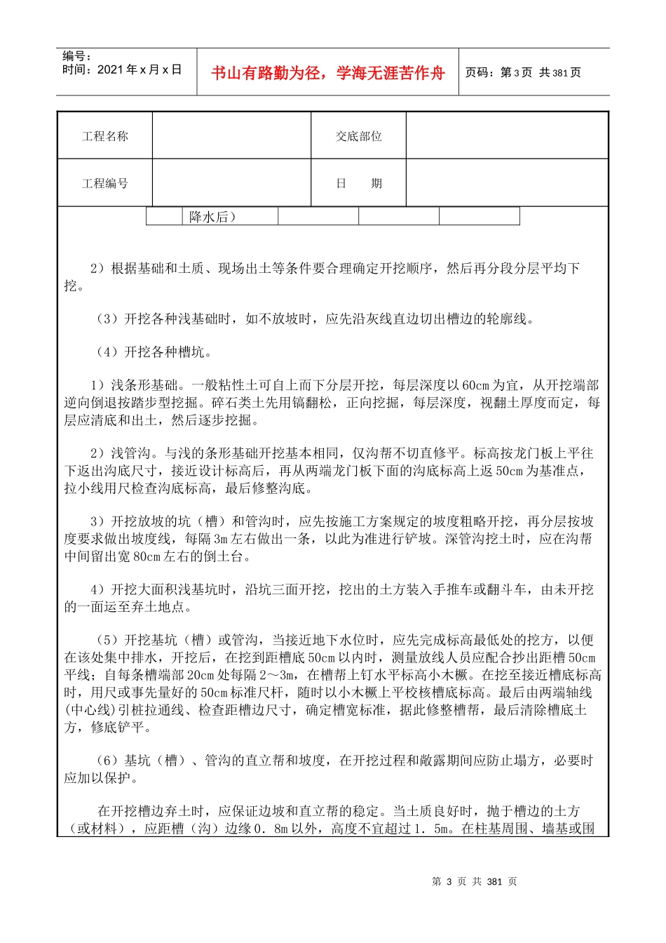 工程管理_土建技术交底资料库_374页_第3页