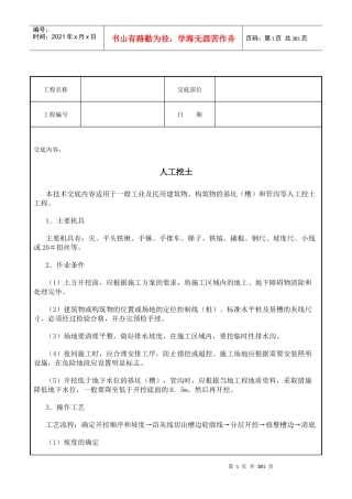 工程管理_土建技术交底资料库_374页