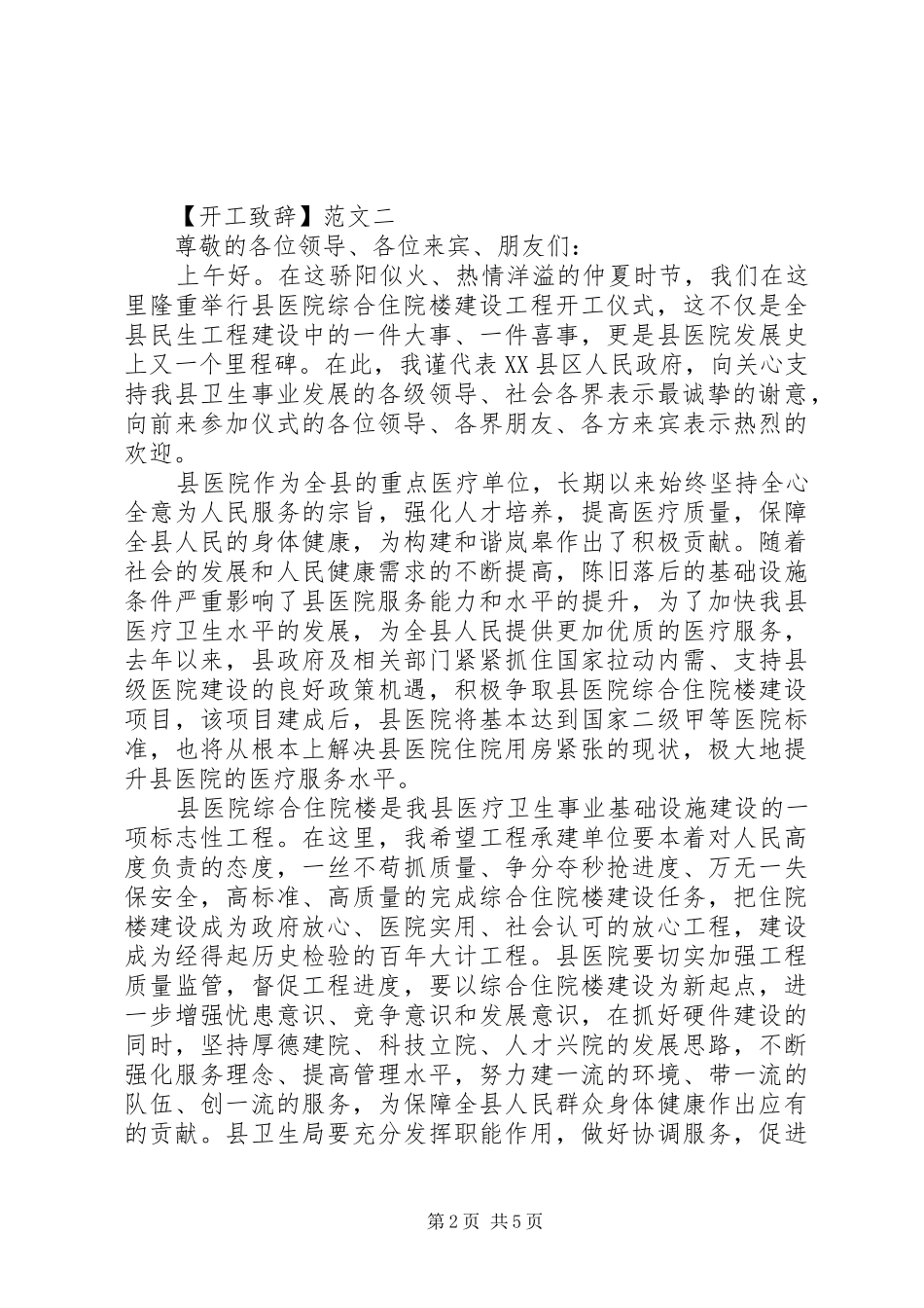 20XX年工地开工演讲致辞范文五篇_第2页