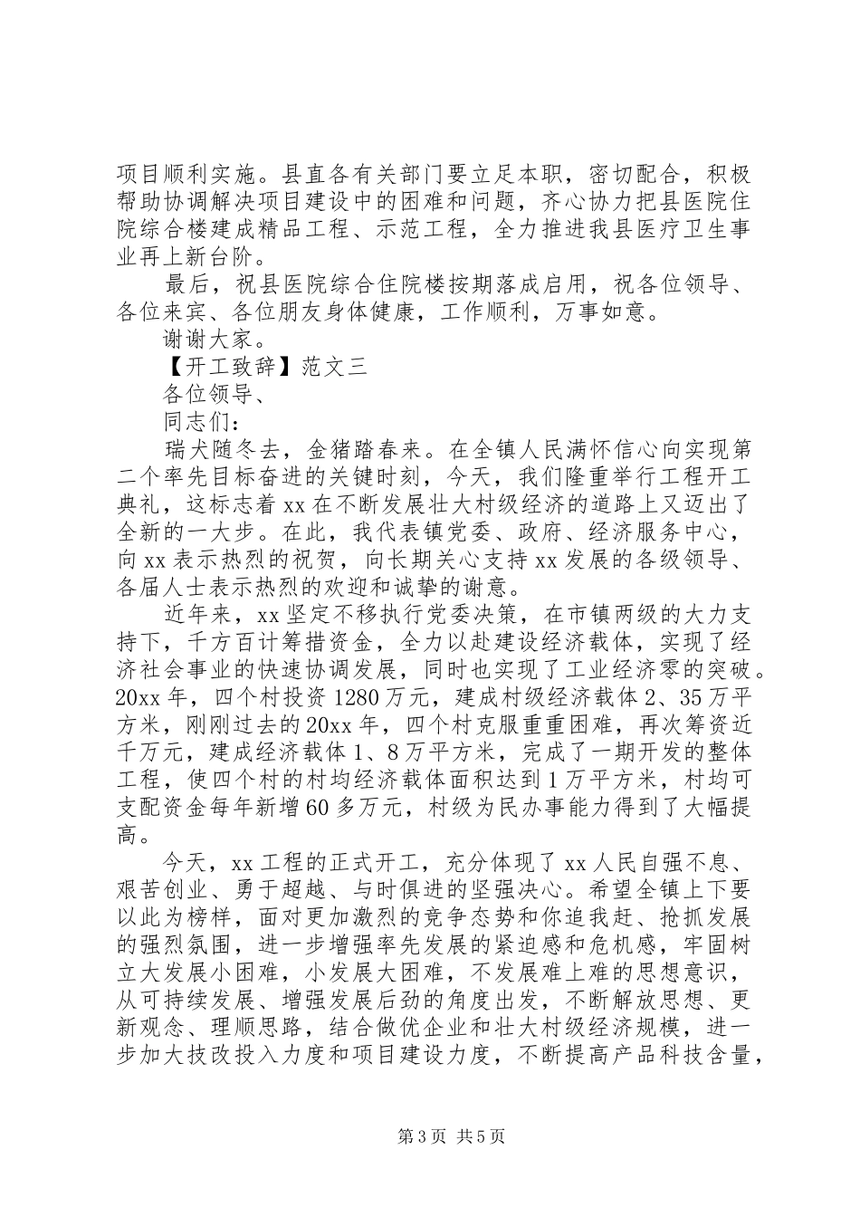 20XX年工地开工演讲致辞范文五篇_第3页