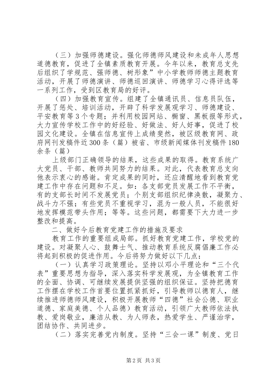 校长七一表彰发言稿_第2页