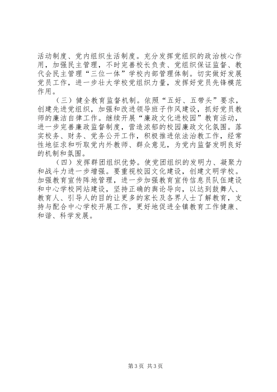 校长七一表彰发言稿_第3页