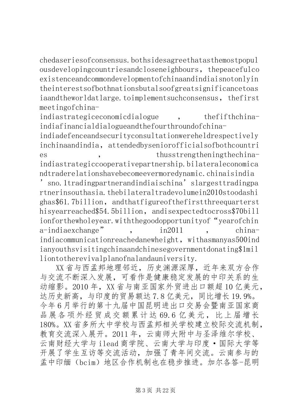 张利忠总领事在“第7届昆明—加尔各答论坛”上的演讲致辞_第3页