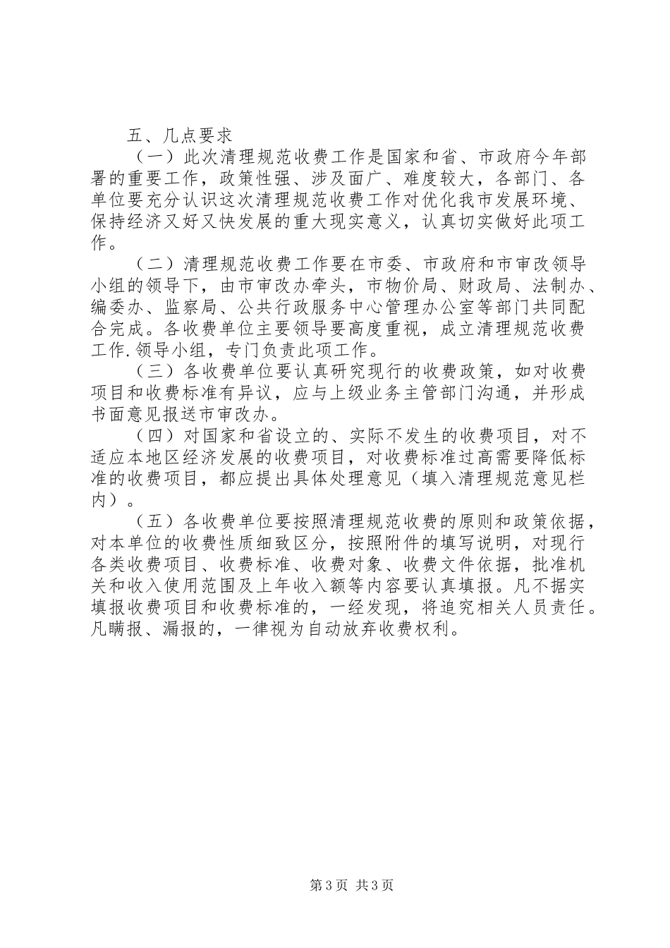 行政事业性和经营服务性收费方案_第3页