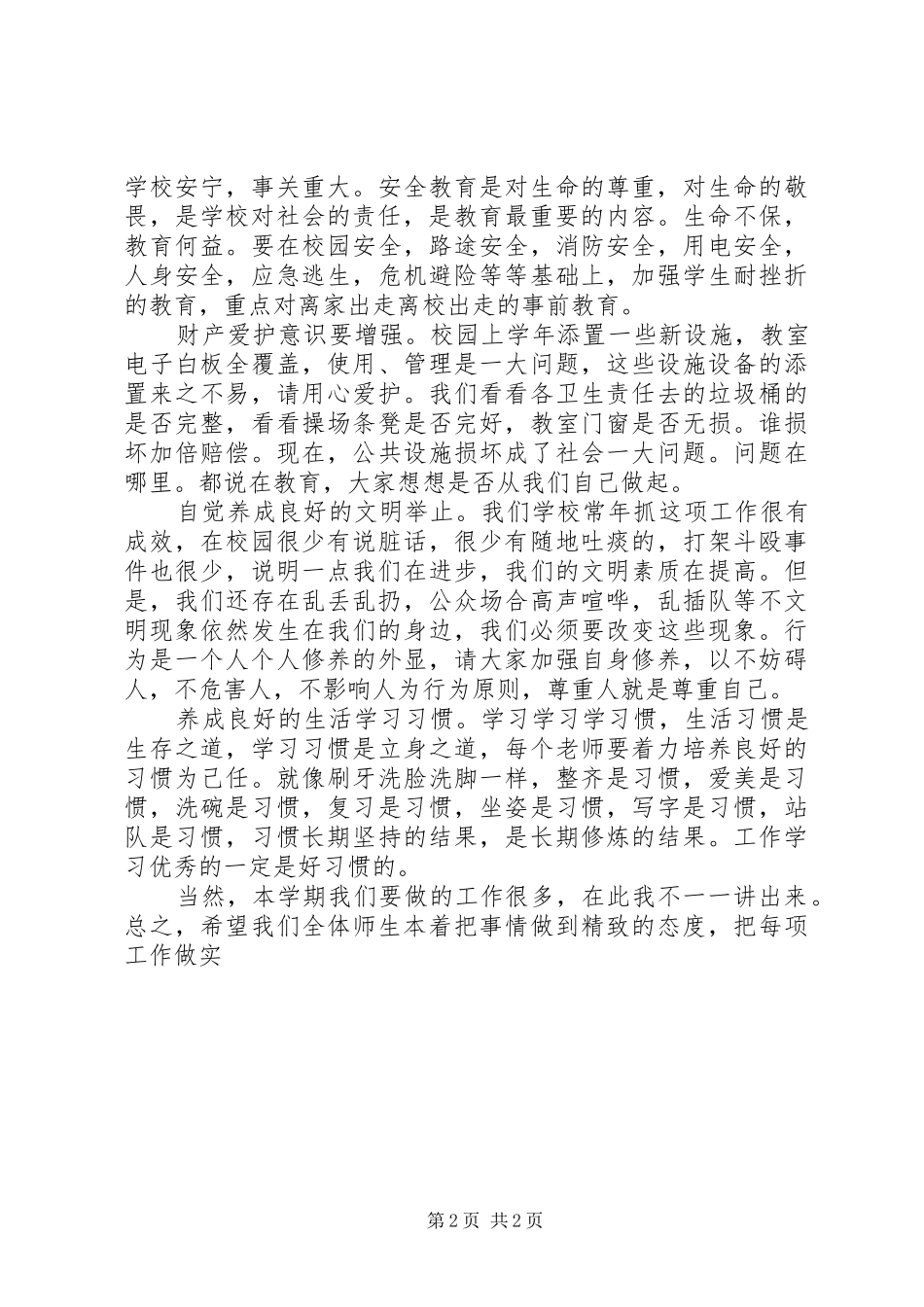 XX年春季开学初中集会发言_第2页