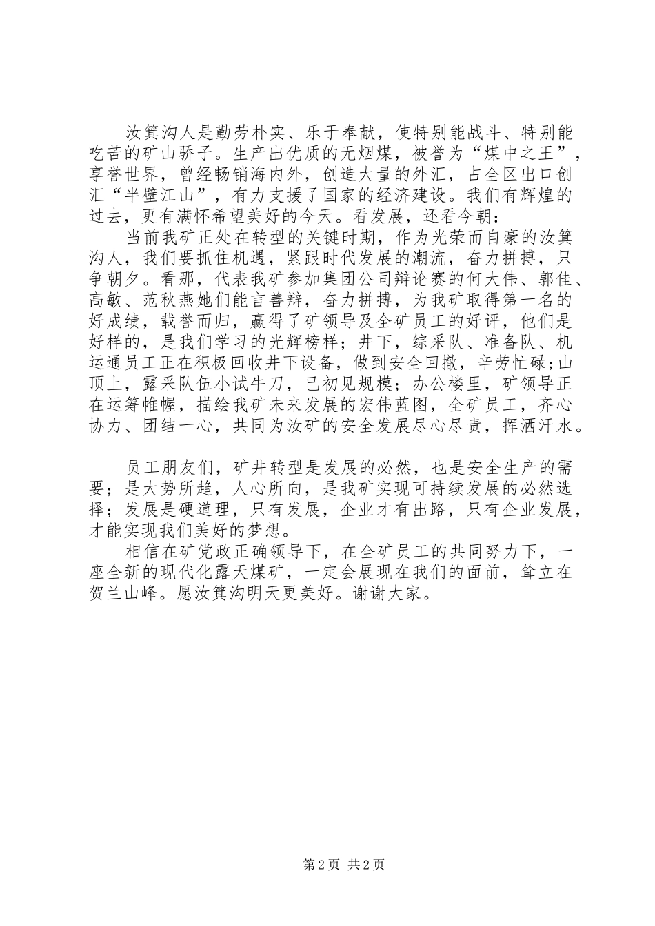 “转型促发展青年当先锋”发言[定稿]_第2页