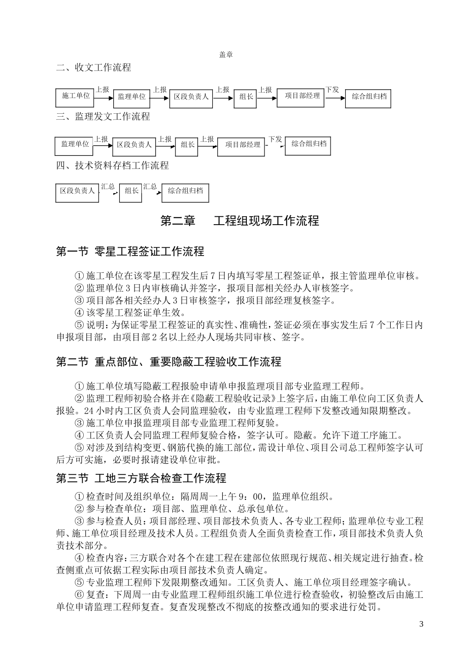 工程项目管理部工作流程(DOC47页)_第3页