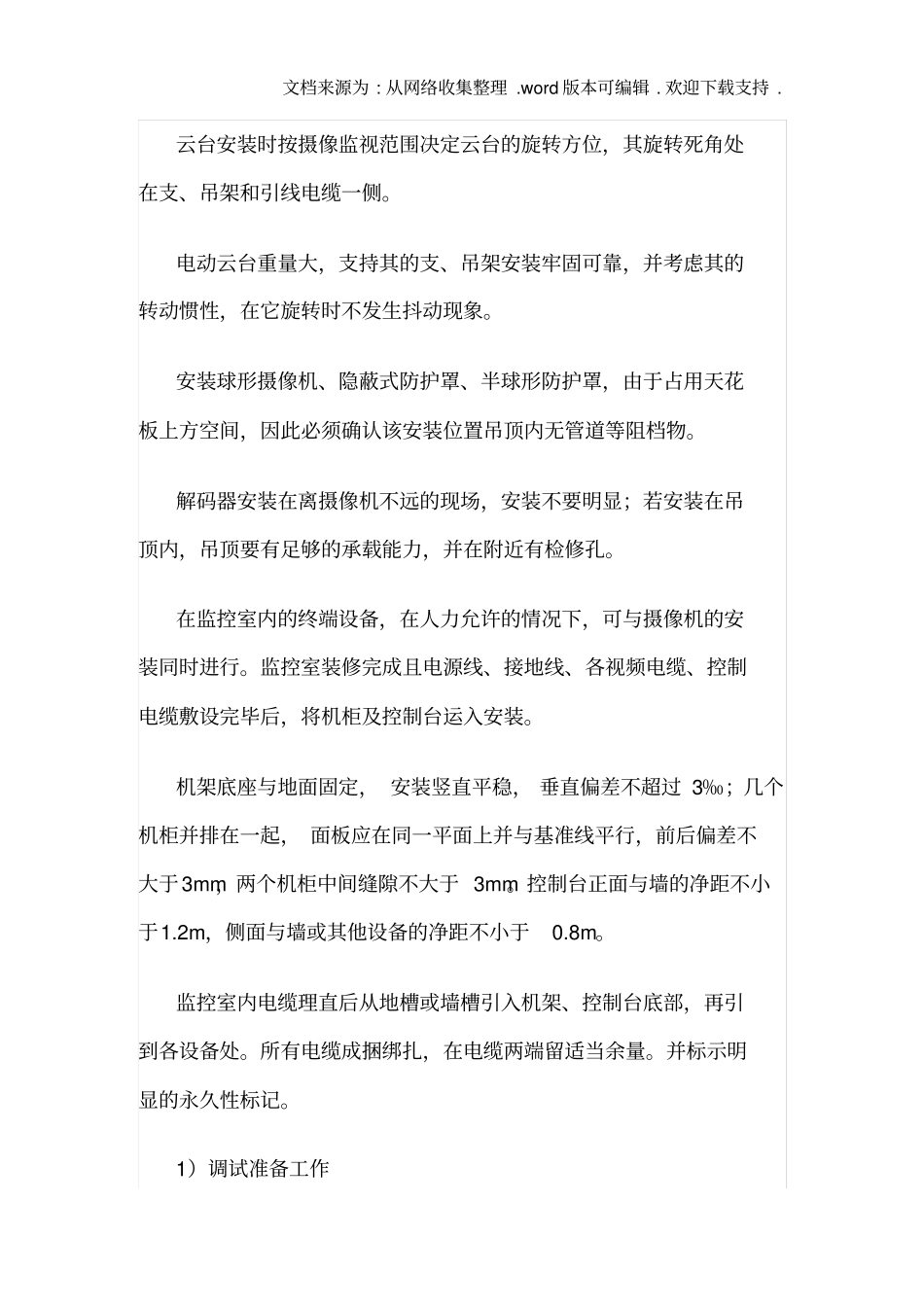 安防监控施工方案2_第3页