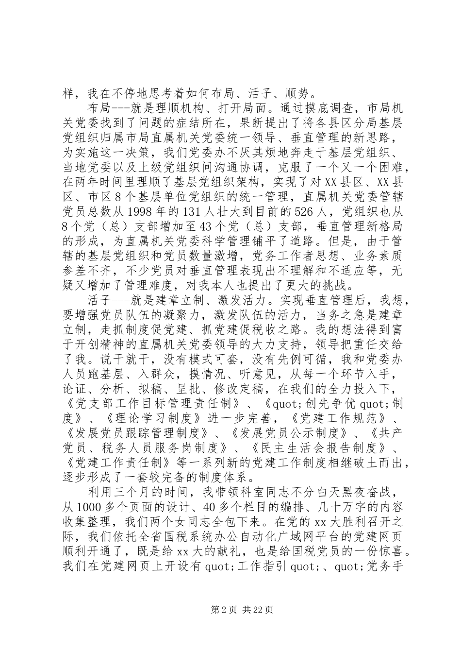 全市优秀组工干部事迹汇报会发言材料提纲(精选多篇)_第2页