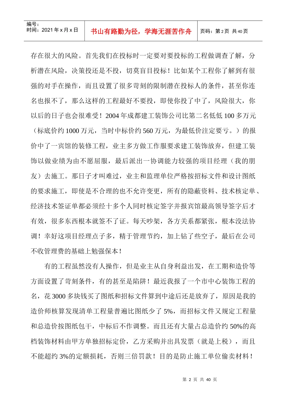 工程施工阶段的成本控制_第2页