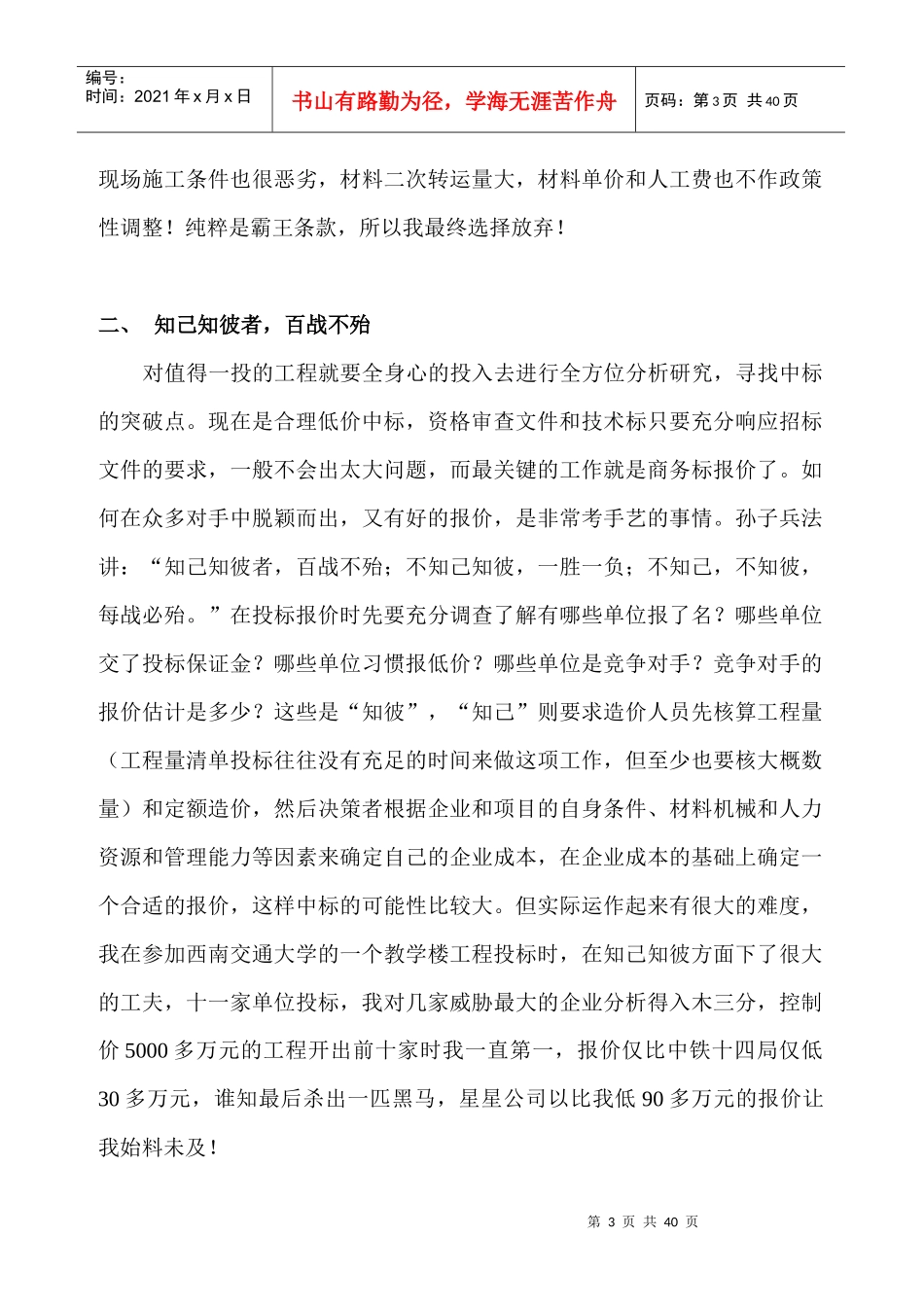 工程施工阶段的成本控制_第3页