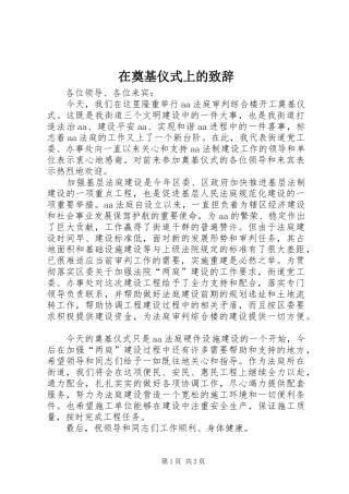 在奠基仪式上的演讲致辞范文