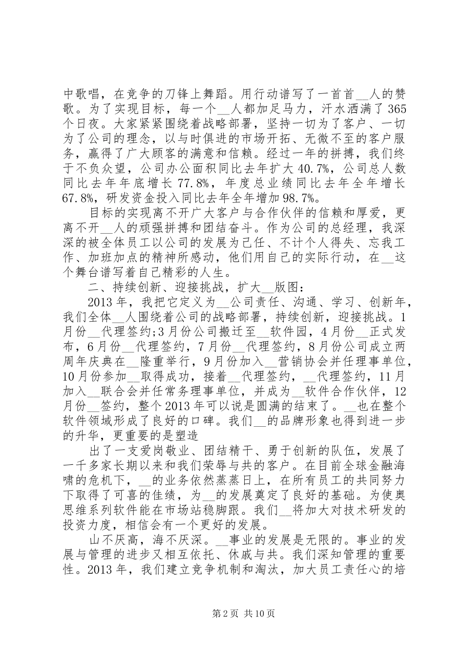 企业年终座谈会发言多篇_第2页