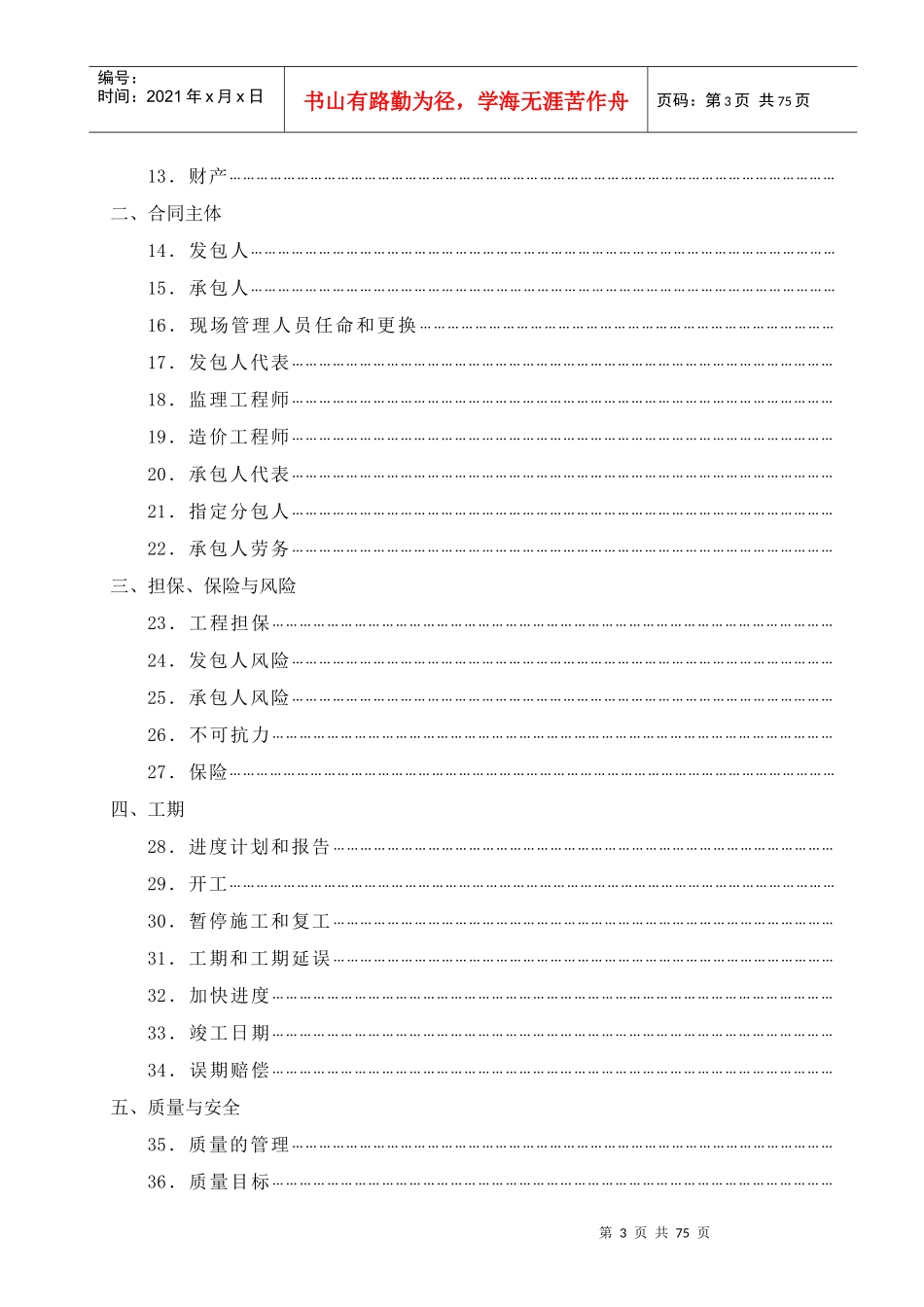 工业园厂房合同_第3页