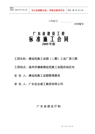 工业园厂房合同