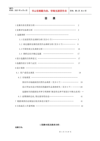 工业设计产品设计调查专利分析