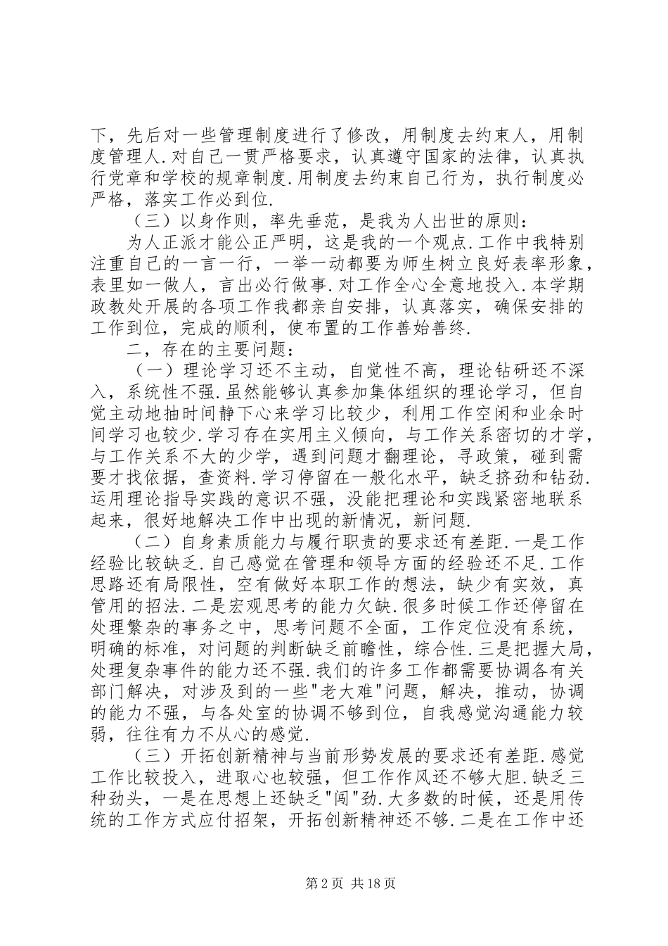 XX年党员民生生活会发言提纲材料_第2页