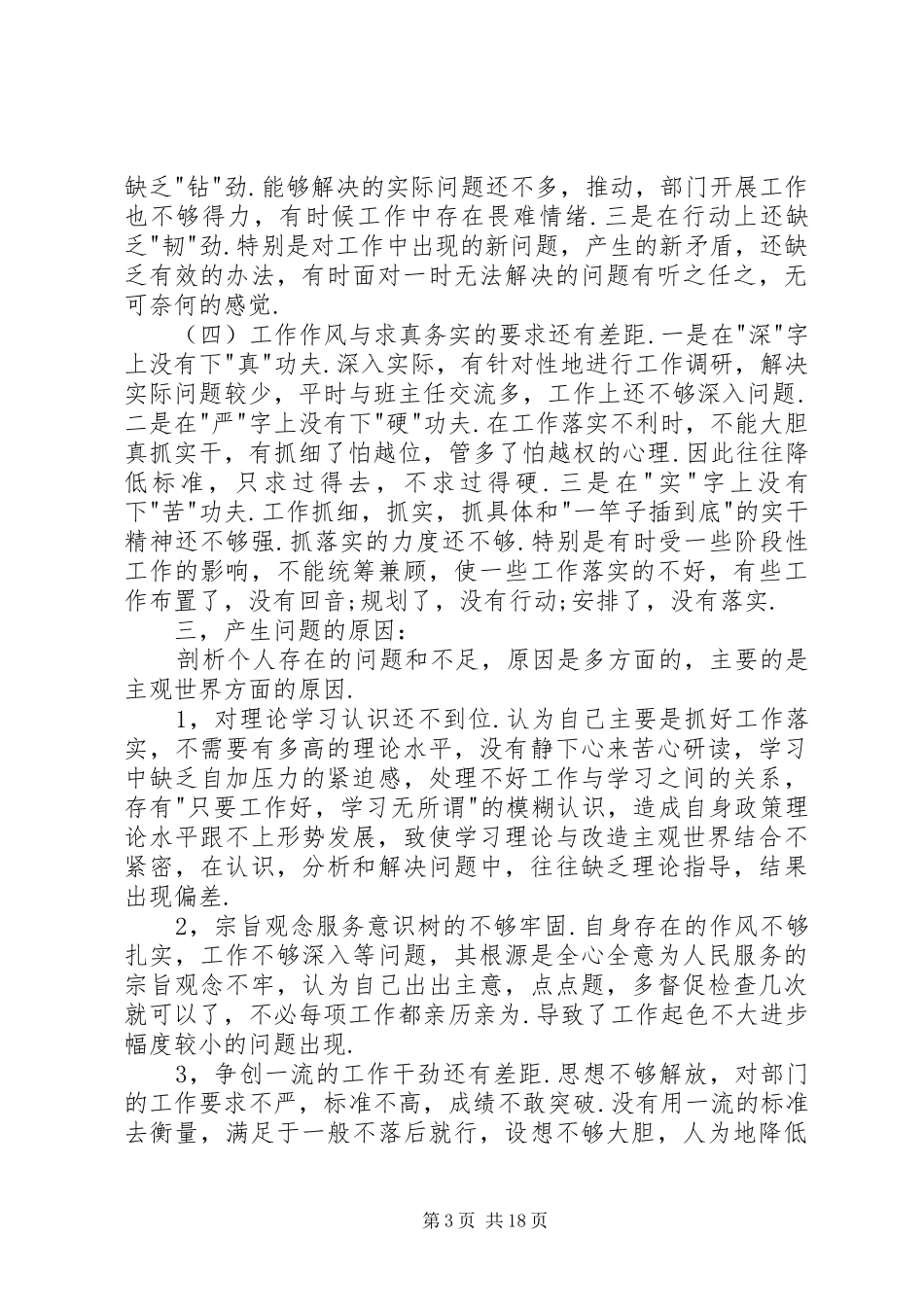 XX年党员民生生活会发言提纲材料_第3页