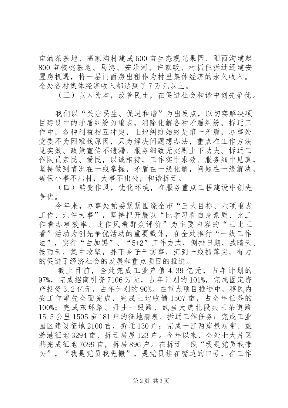 街道办基层组织建设年推进会典型发言材料提纲范文_第2页