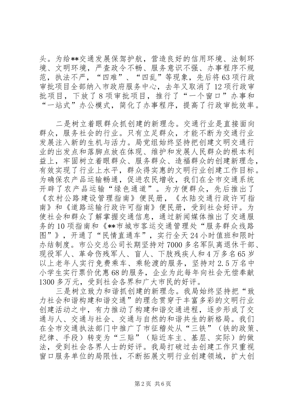 创建文明和谐公交企业典型发言材料提纲_第2页