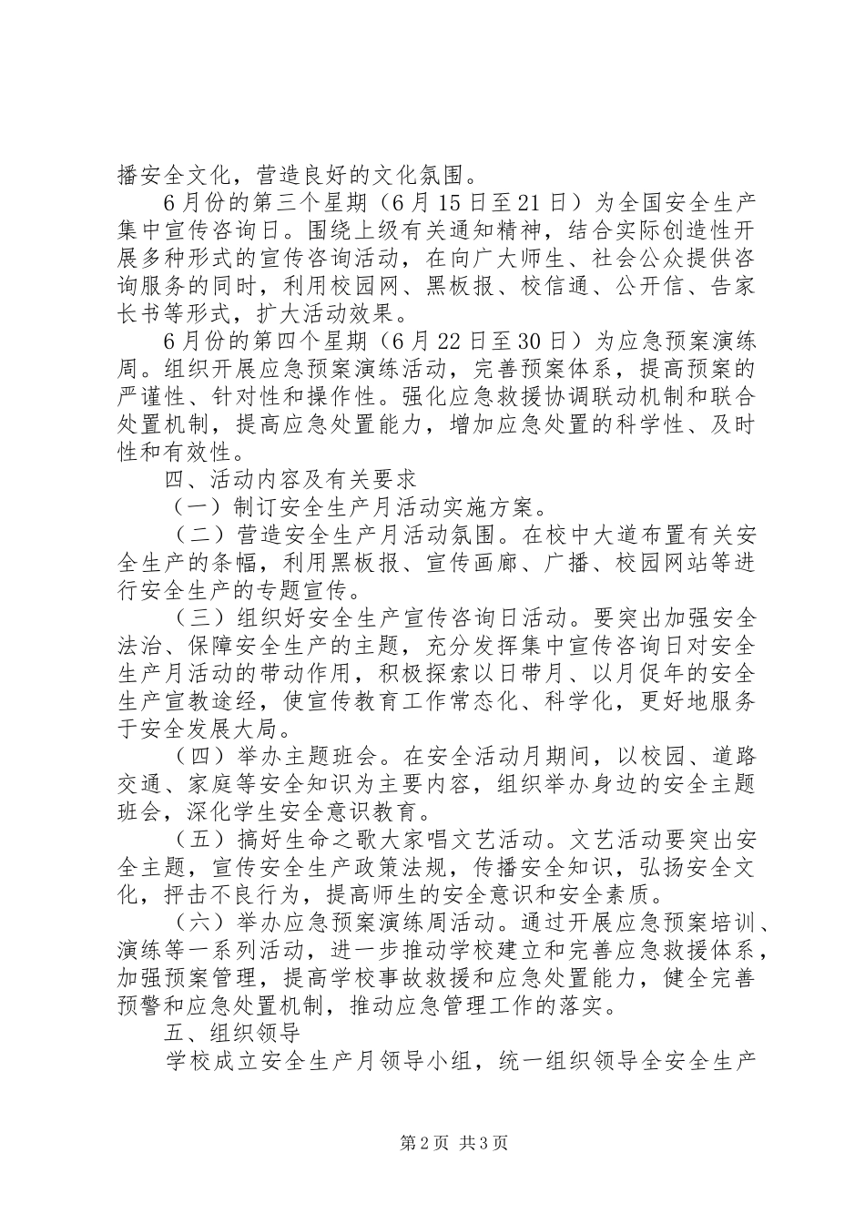 坳古初中XX年“安全生产月”活动实施方案_第2页