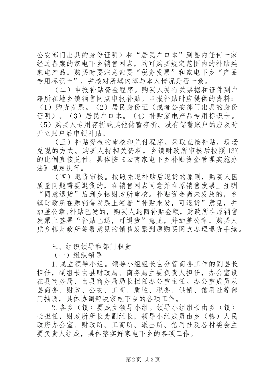 家电下乡工作推广方案_第2页