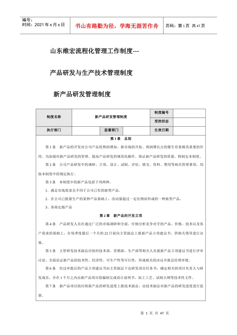 山东维宏流程化管理工作制度---刘涛_第1页