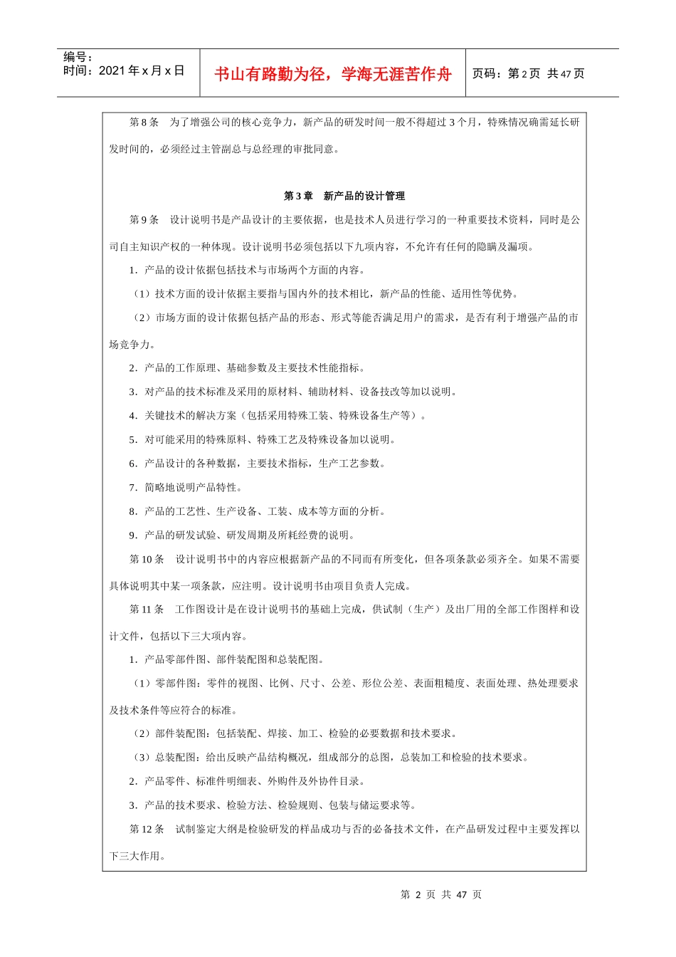 山东维宏流程化管理工作制度---刘涛_第2页