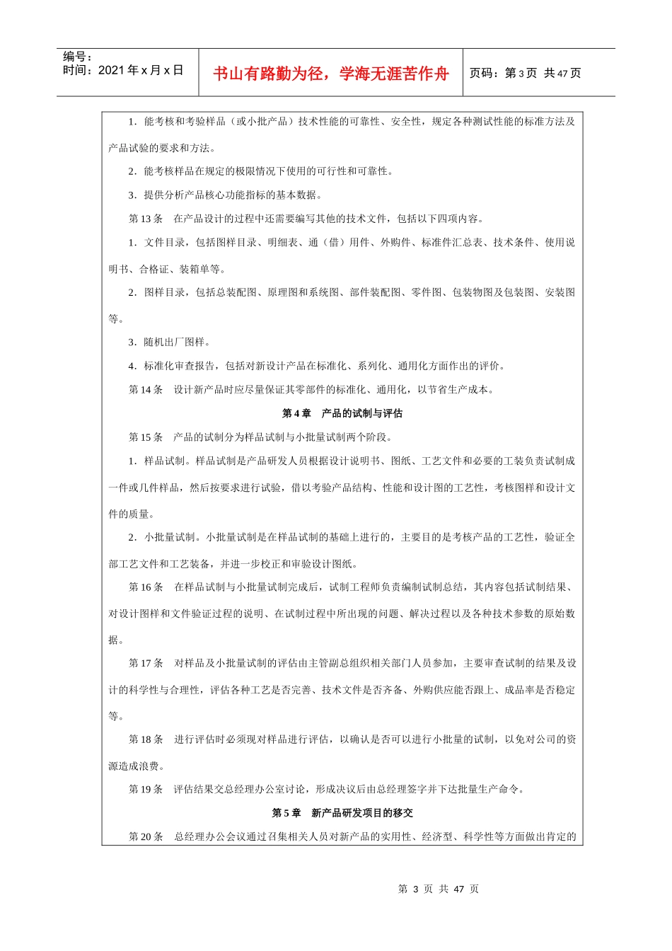 山东维宏流程化管理工作制度---刘涛_第3页