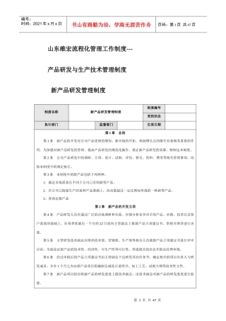 山东维宏流程化管理工作制度---刘涛