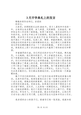 3月开学典礼上的发言稿