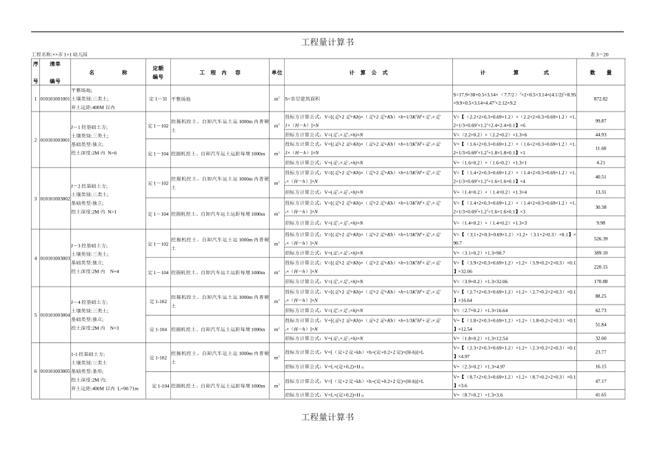 工程量计算书(1)_第2页