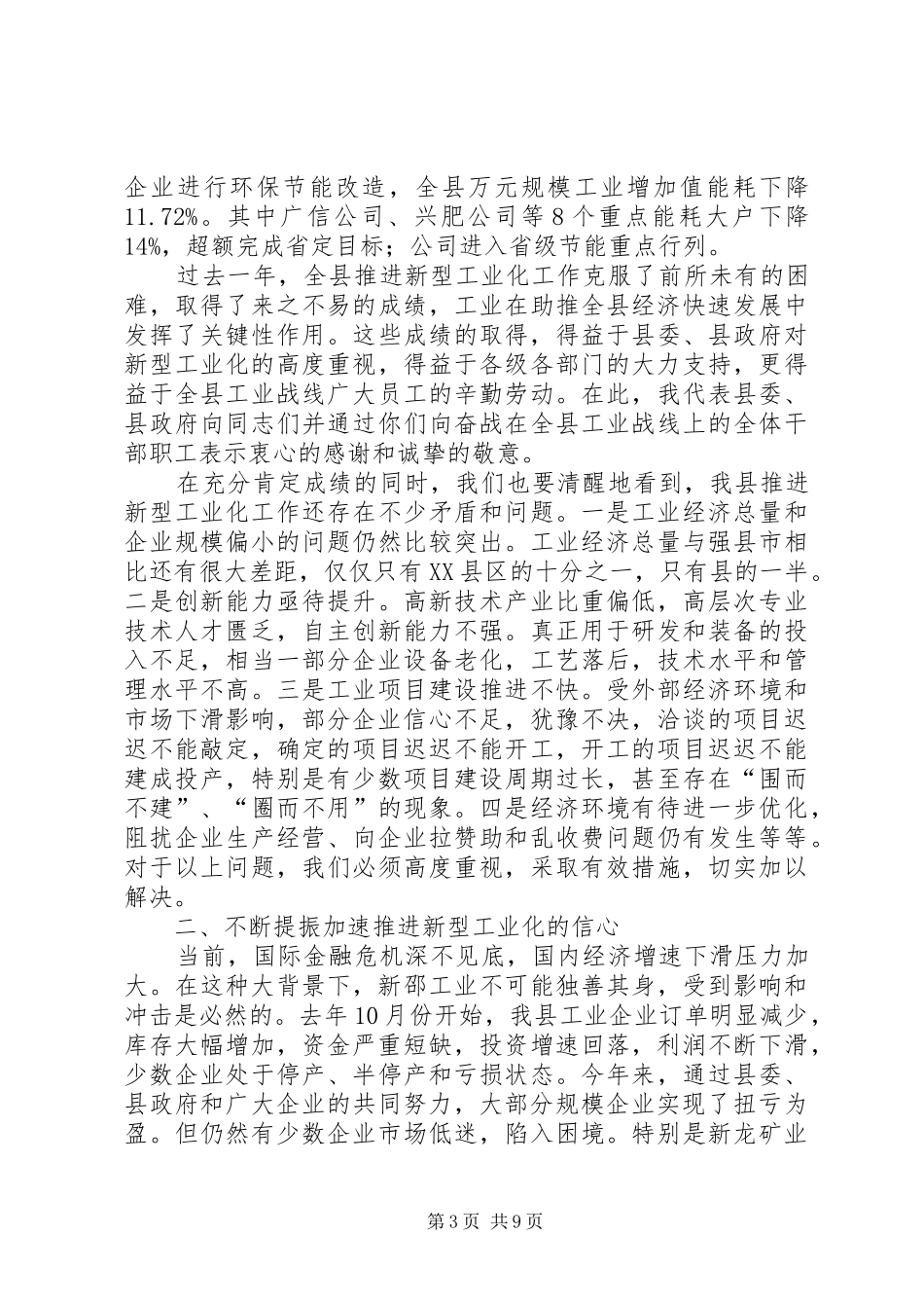 全县新型工业化大会发言材料提纲_第3页