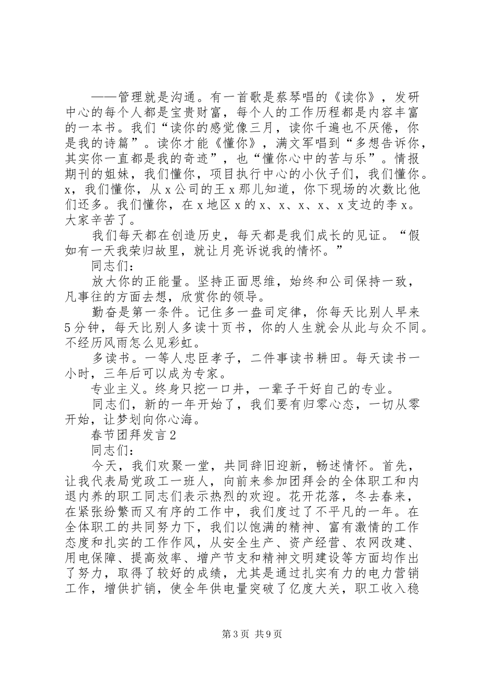 关于春节团拜发言稿_第3页
