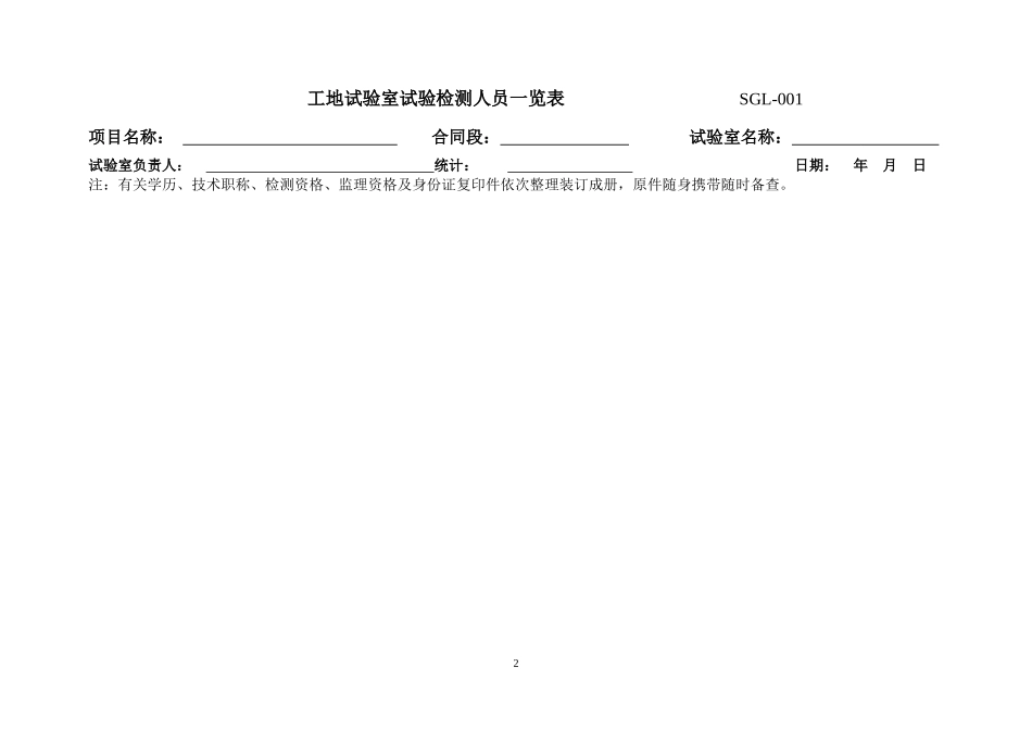 工地试验室试验检测台帐_第2页