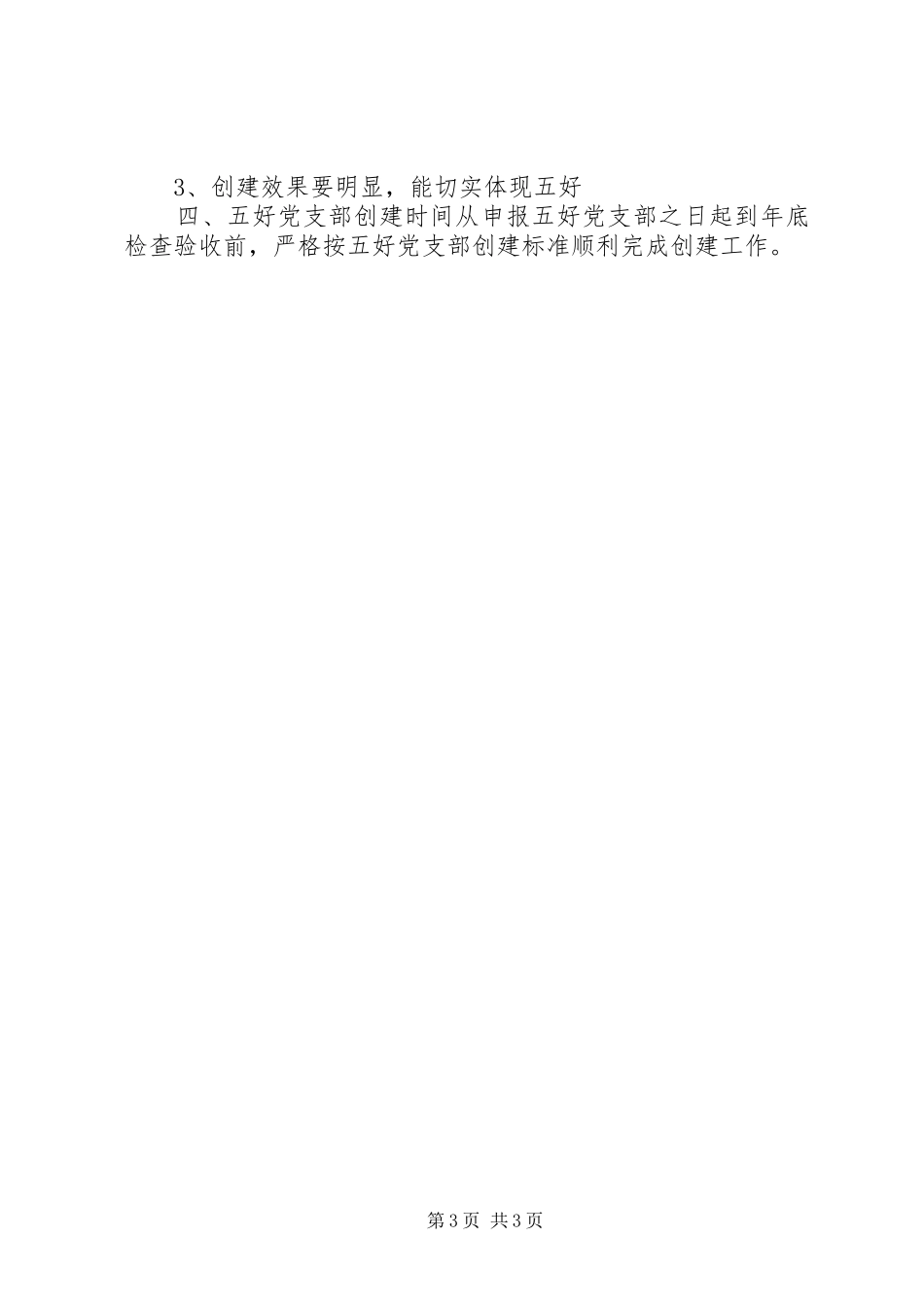 20XX争创党支部方案_第3页