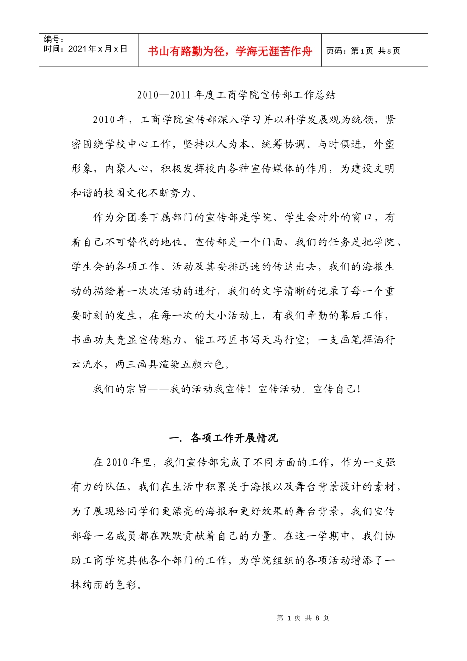 工商学院宣传部工作总结_第1页