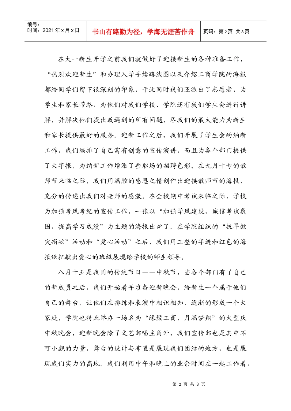 工商学院宣传部工作总结_第2页