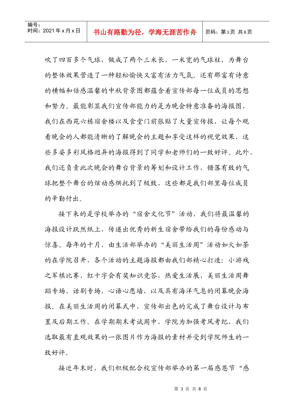 工商学院宣传部工作总结_第3页