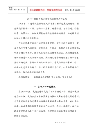 工商学院宣传部工作总结