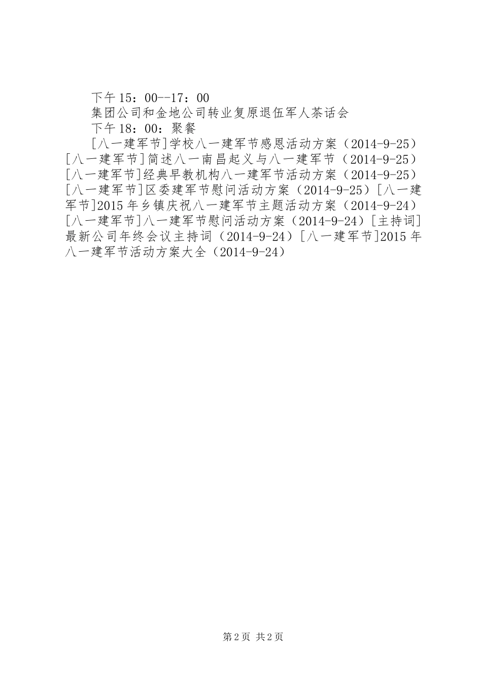 公司庆祝八一建军节活动方案精选_第2页
