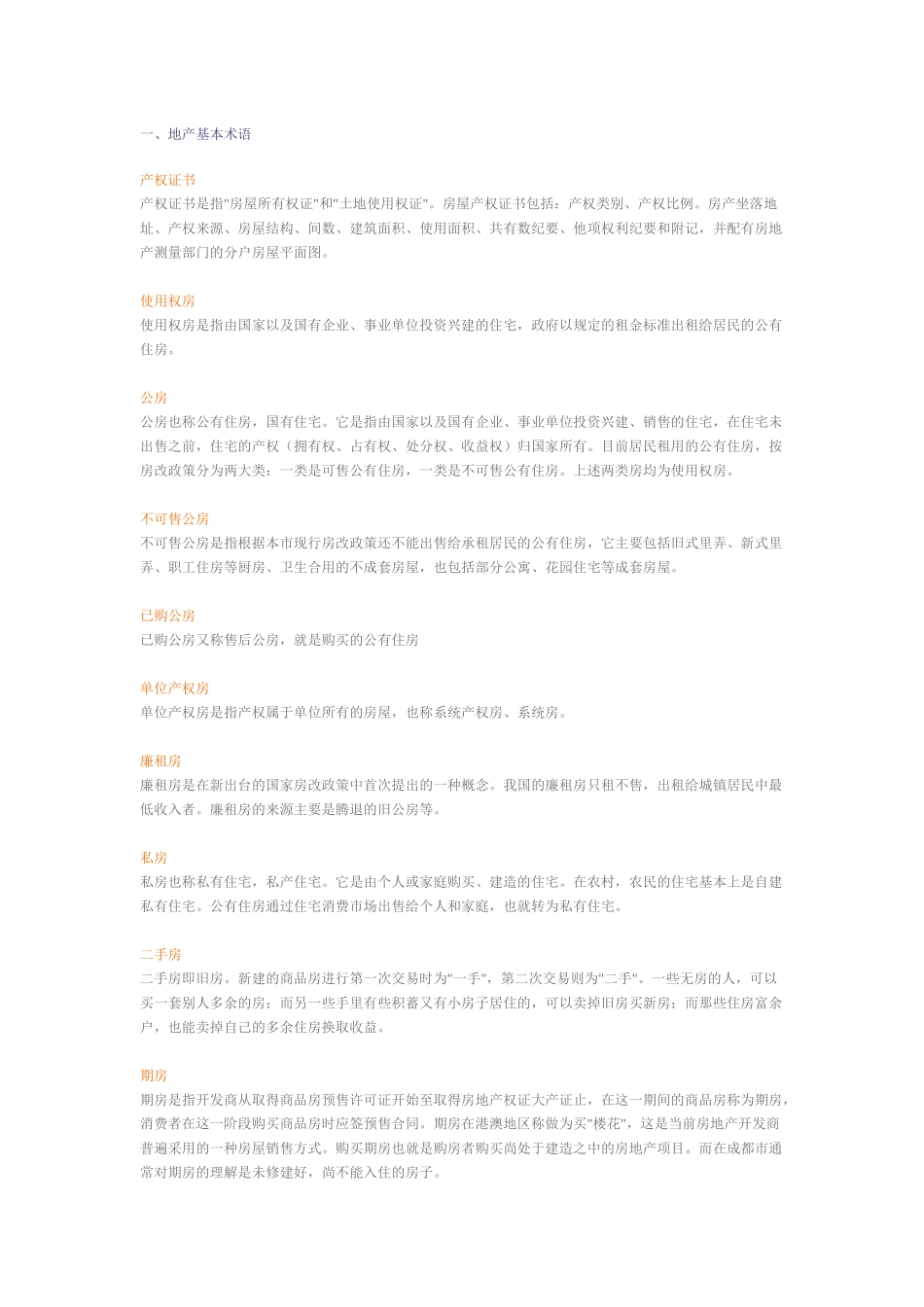 房地产专业速成培训手册_第2页