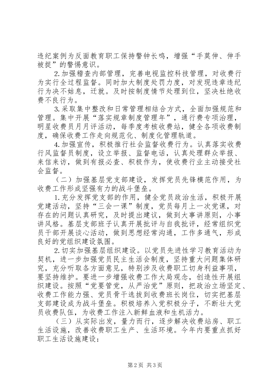 公路桥梁通行费征收管理处党总支整改方案_第2页