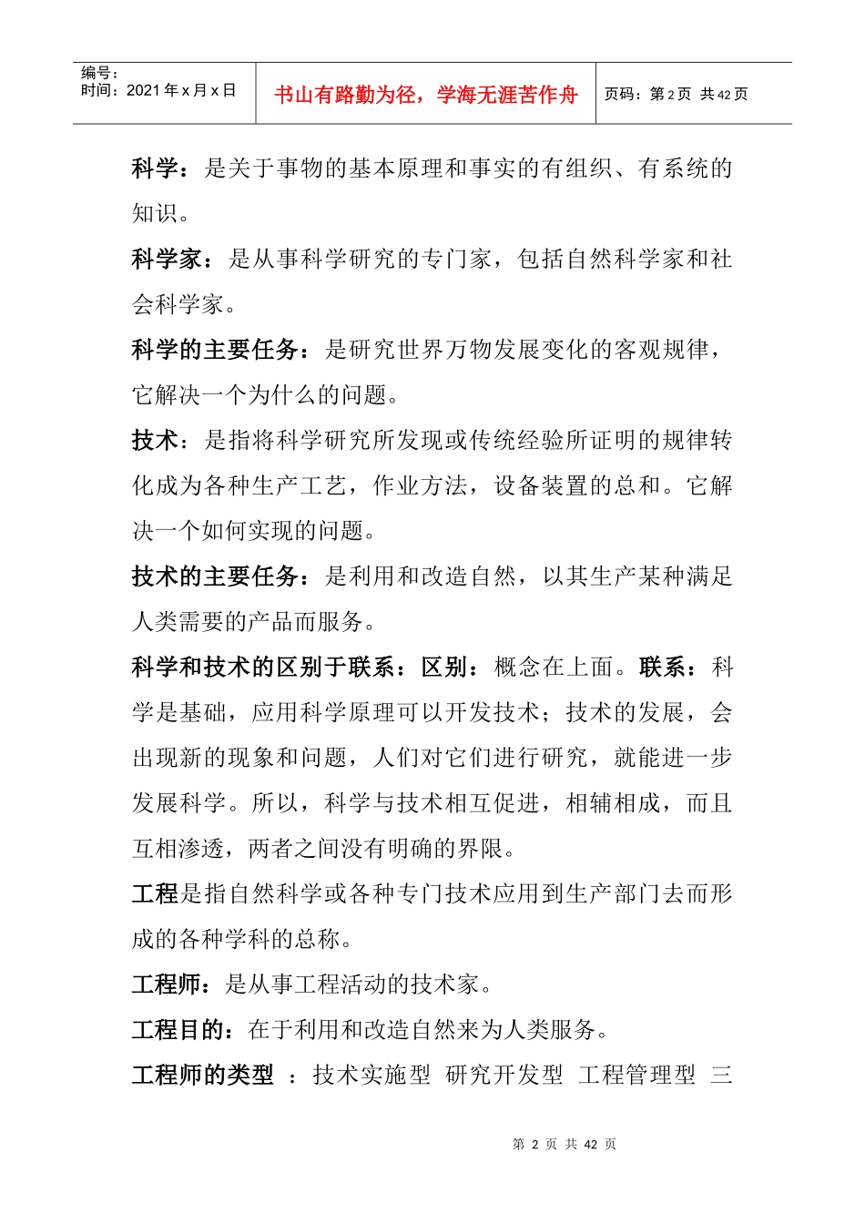 工程管理概论知识点总结_第2页