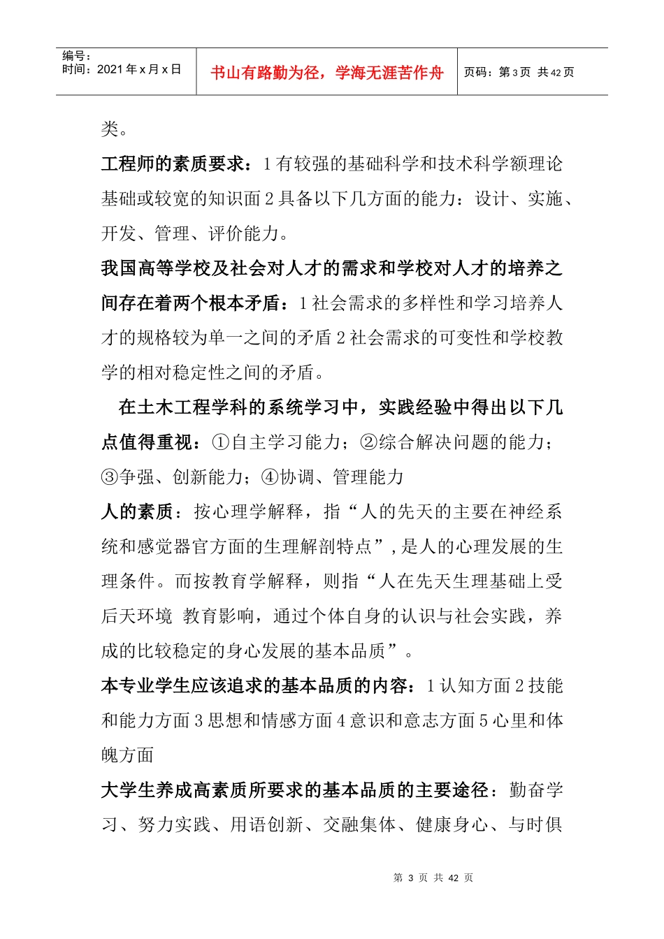 工程管理概论知识点总结_第3页