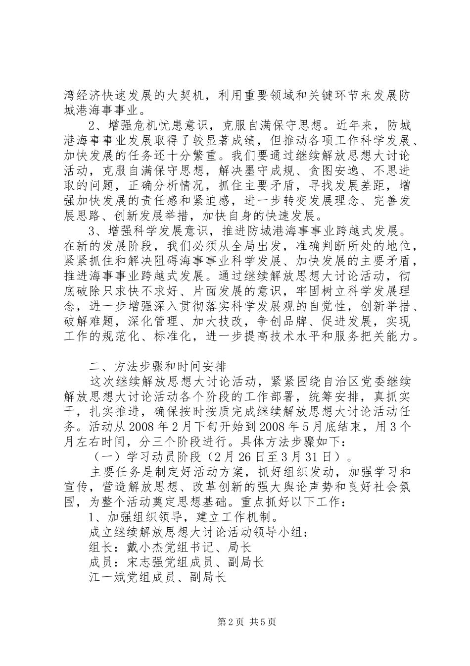 海事局开展继续解放思想大讨论活动方案_第2页