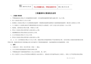 工程量清单计算规则及说明